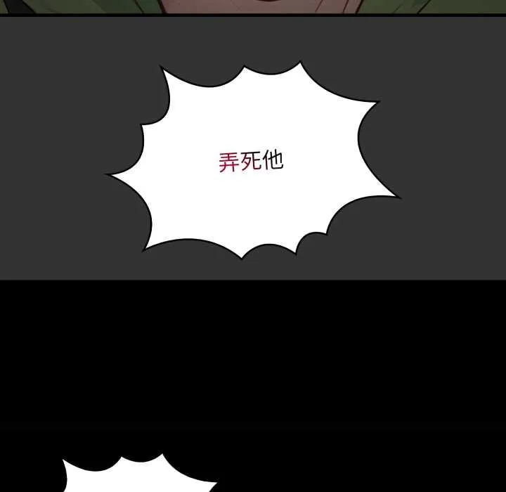 重生险境 第1话 第54页