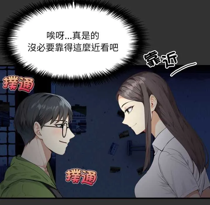 重生险境 第1话 第46页