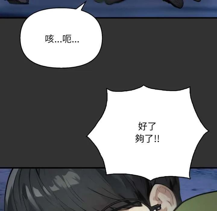 重生险境 第1话 第59页