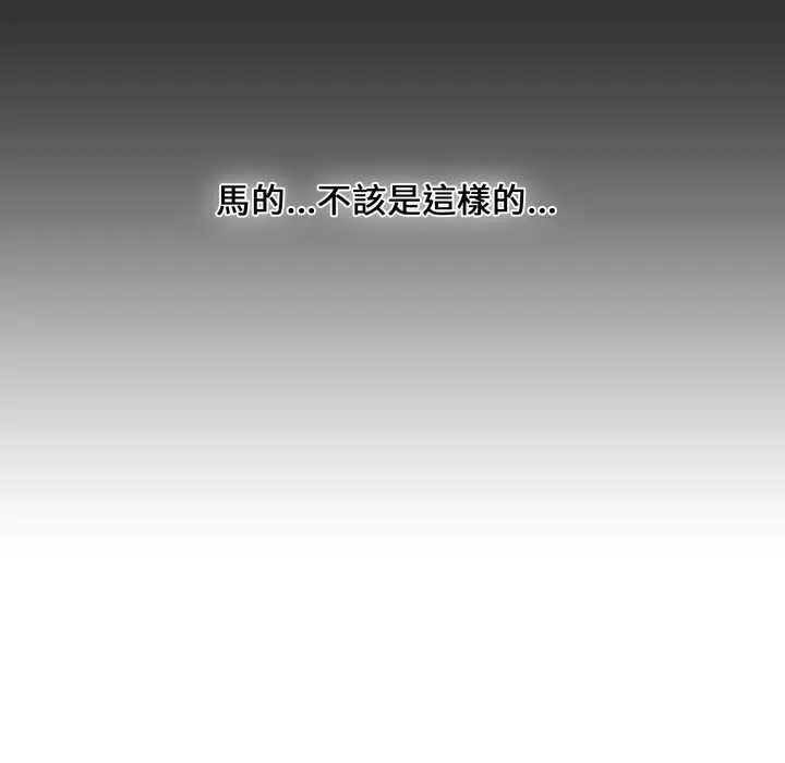 重生险境 第1话 第96页