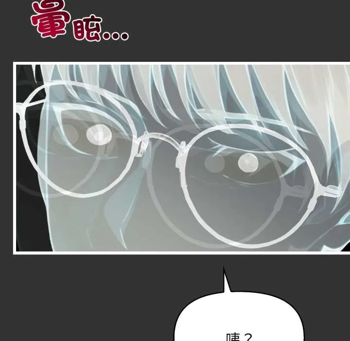 重生险境 第1话 第79页