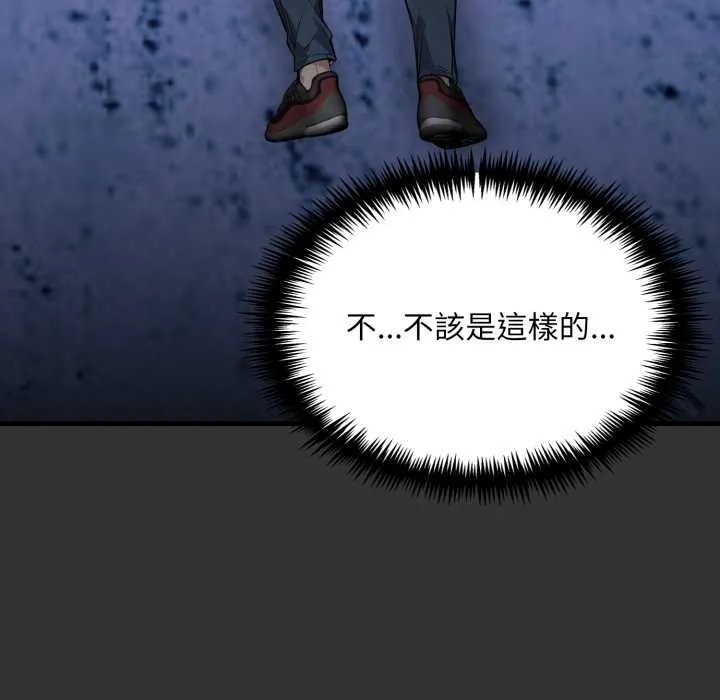 重生险境 第1话 第94页