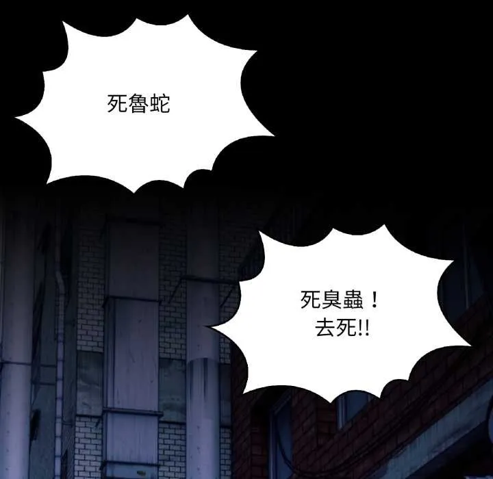 重生险境 第1话 第57页
