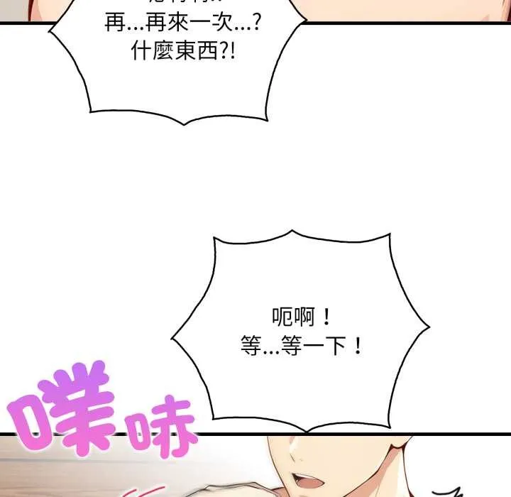 重生险境 第1话 第121页