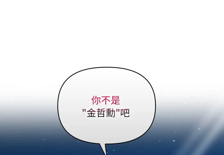重生险境 第7話 第4页