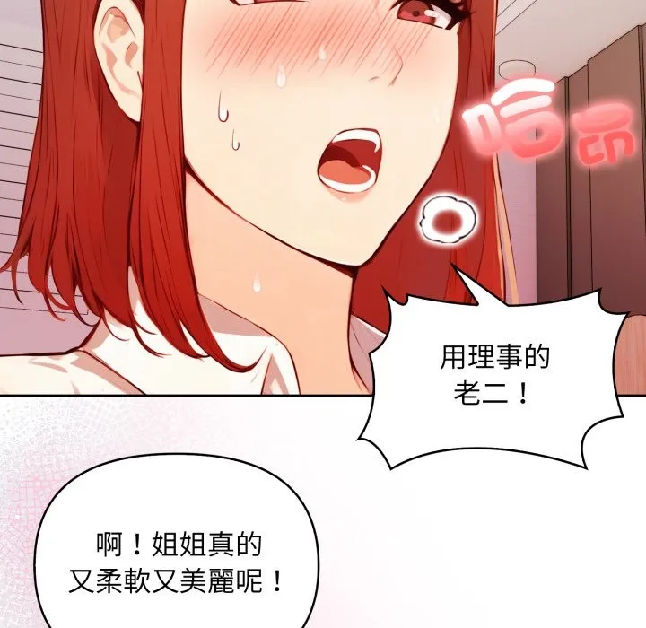 重生险境 第7話 第73页