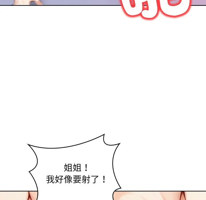 重生险境 第7話 第93页