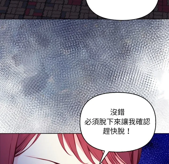 重生险境 第7話 第12页