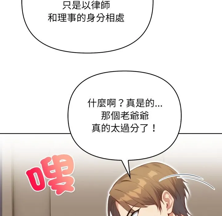 重生险境 第7話 第151页