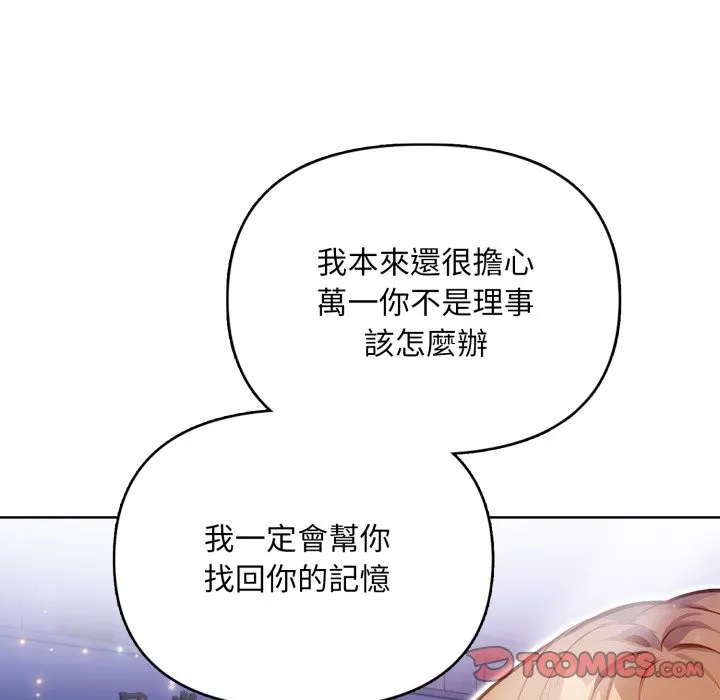 重生险境 第7話 第30页