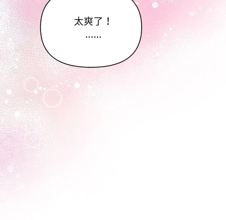 重生险境 第7話 第107页