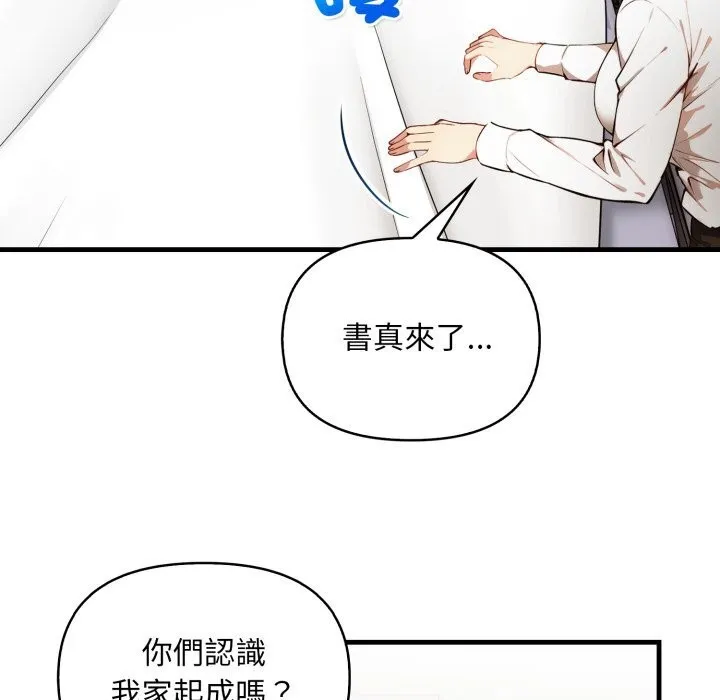 重生险境 第8話 第38页