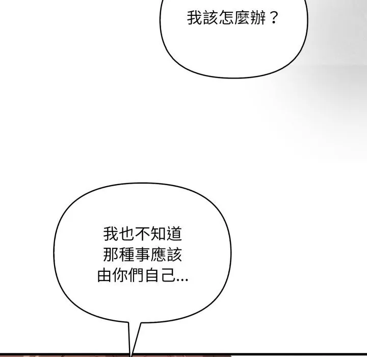重生险境 第8話 第78页