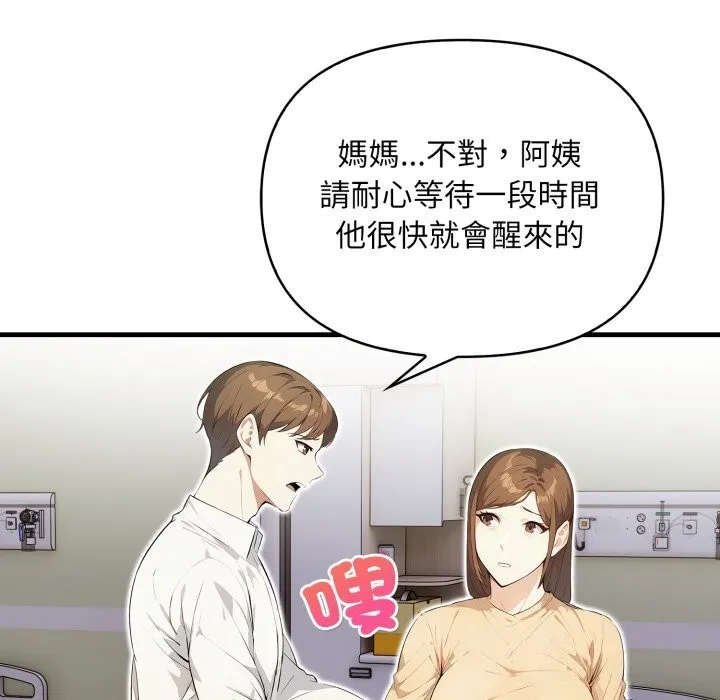 重生险境 第8話 第40页