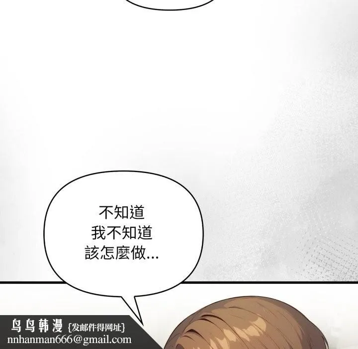 重生险境 第8話 第72页