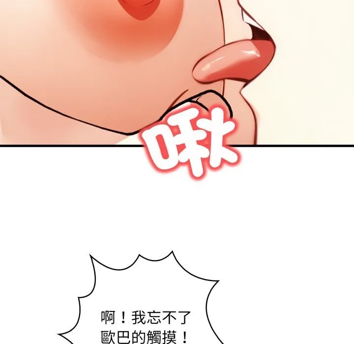 重生险境 第8話 第92页