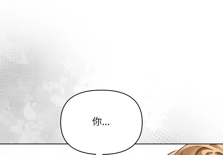 重生险境 第8話 第4页