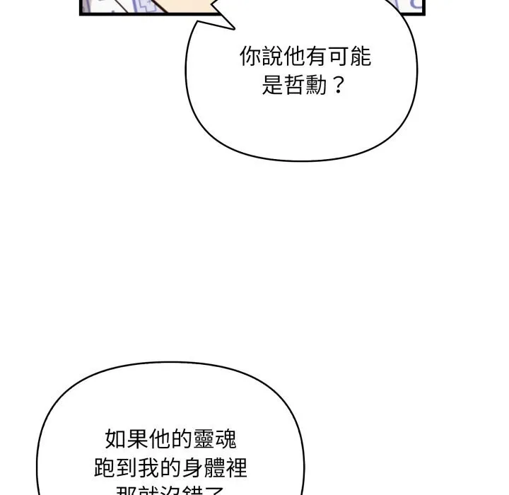 重生险境 第8話 第33页