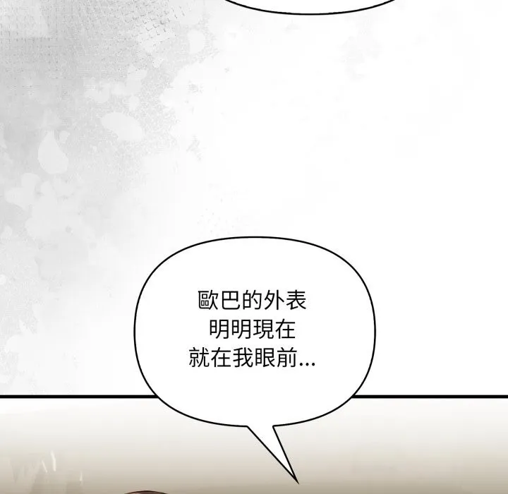 重生险境 第8話 第74页