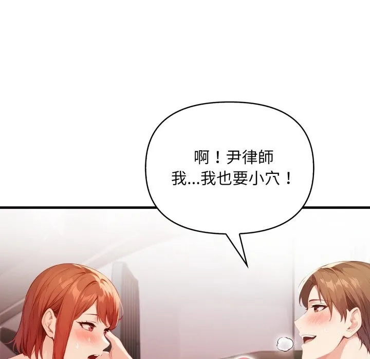 重生险境 第8話 第110页