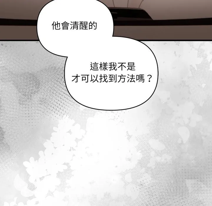 重生险境 第8話 第69页