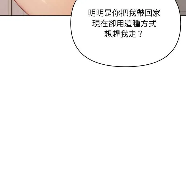 重生险境 第2话 第59页