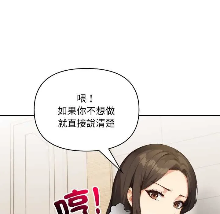 重生险境 第2话 第57页