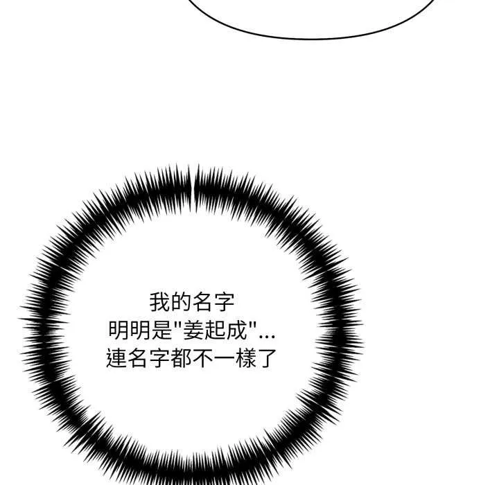 重生险境 第2话 第54页