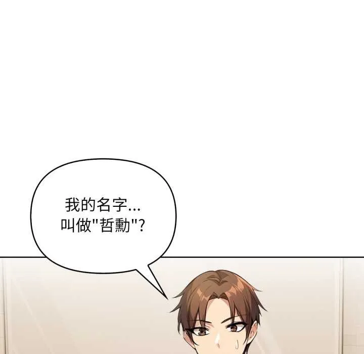 重生险境 第2话 第52页