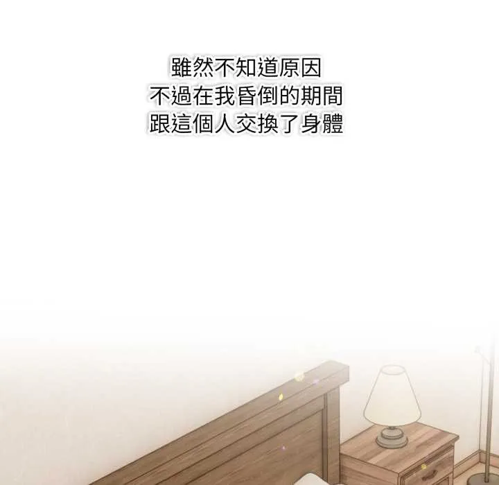 重生险境 第2话 第123页