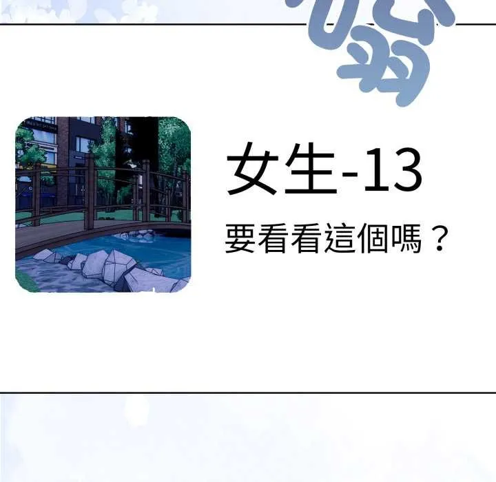重生险境 第2话 第102页