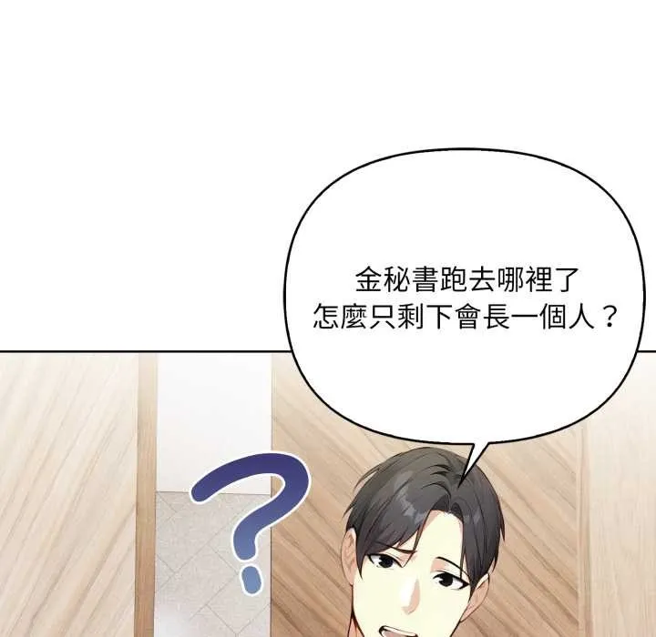 重生险境 第4话 第128页