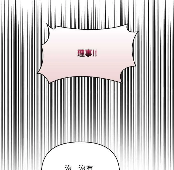 重生险境 第4话 第81页