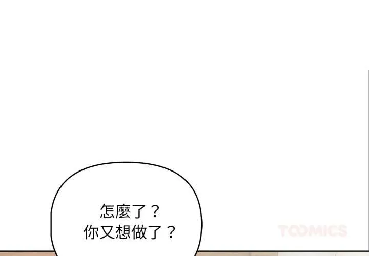 重生险境 第4话 第3页