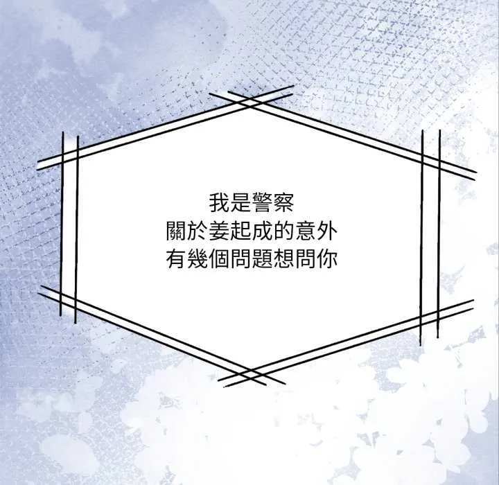 重生险境 第4话 第19页