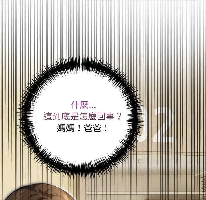 重生险境 第4话 第40页