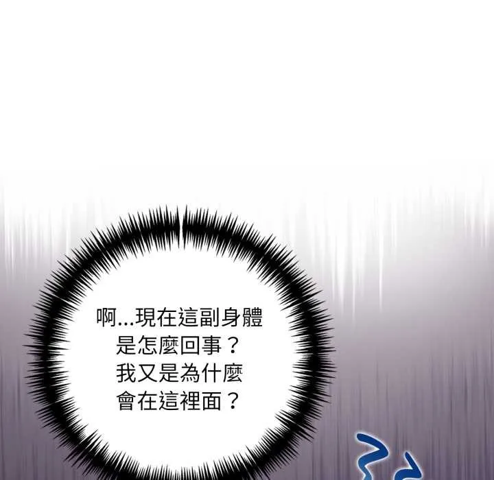重生险境 第4话 第78页