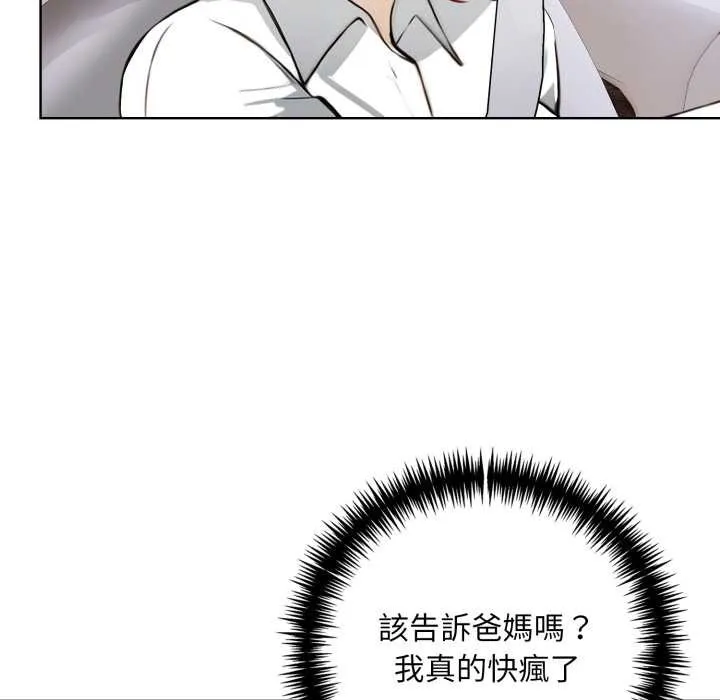 重生险境 第4话 第76页