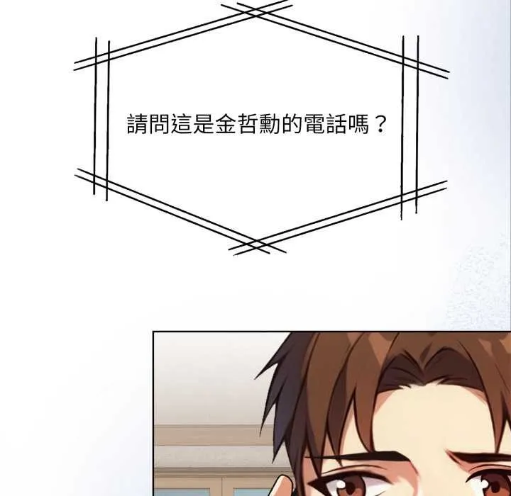 重生险境 第4话 第17页