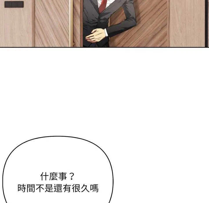 重生险境 第4话 第124页