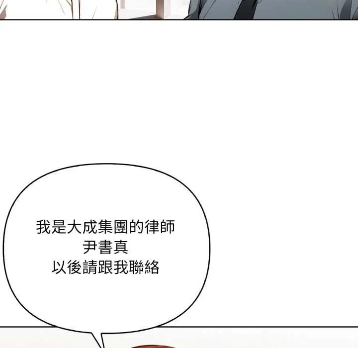 重生险境 第4话 第54页