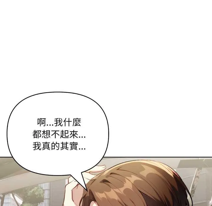 重生险境 第4话 第92页