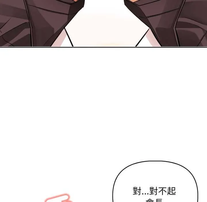 重生险境 第4话 第143页