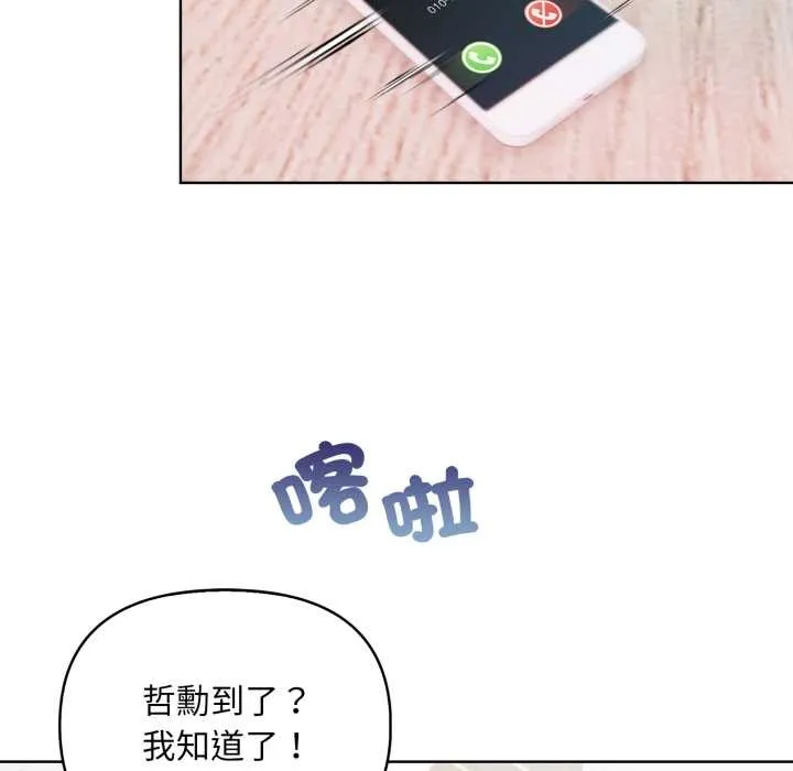 重生险境 第4话 第148页