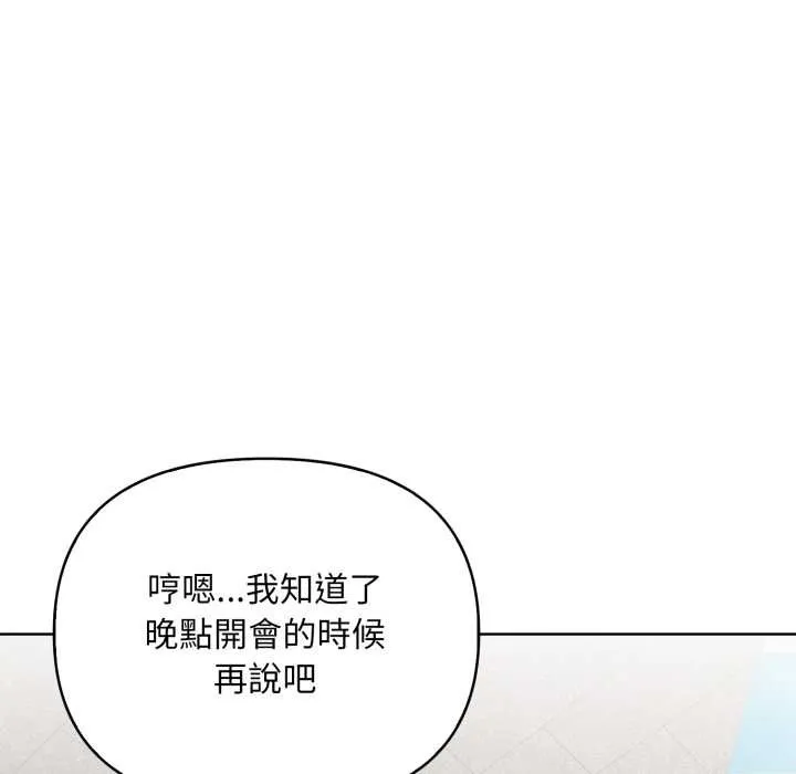 重生险境 第4话 第145页