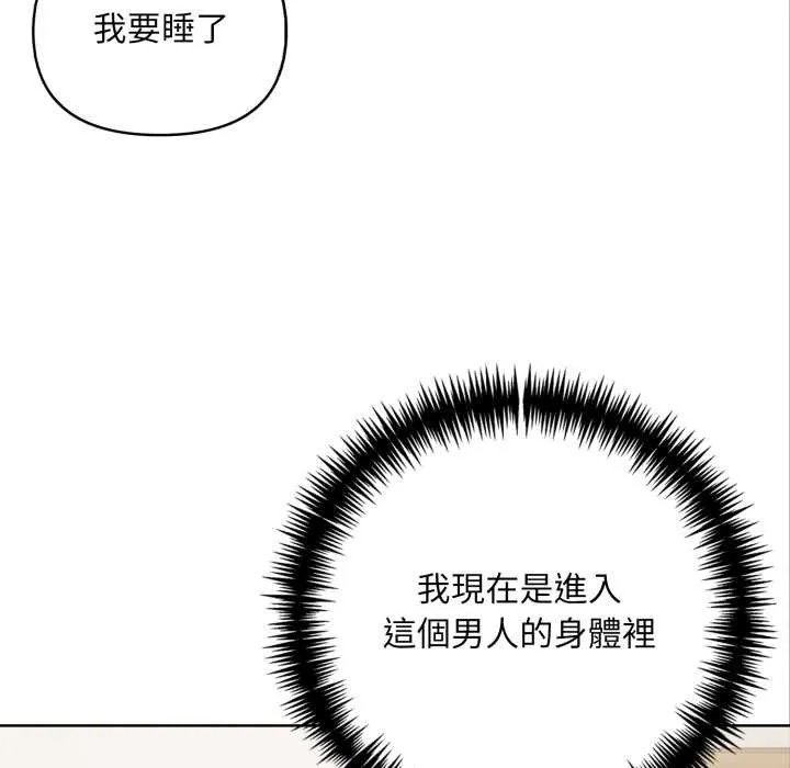 重生险境 第4话 第8页