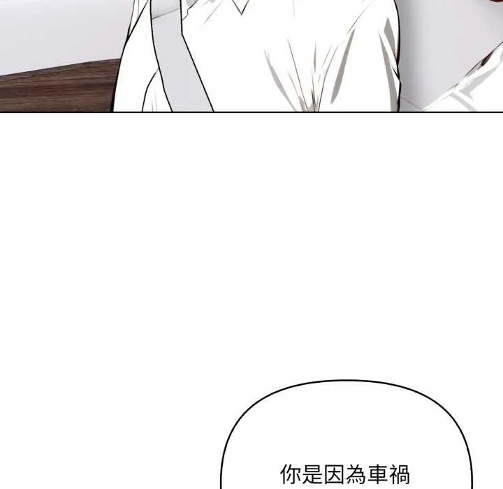 重生险境 第4话 第90页