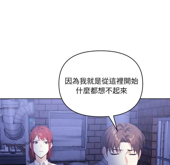 重生险境 第6话 第52页