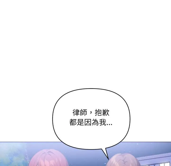 重生险境 第6话 第137页