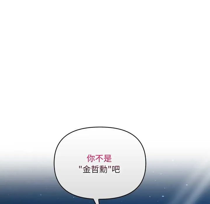 重生险境 第6话 第139页